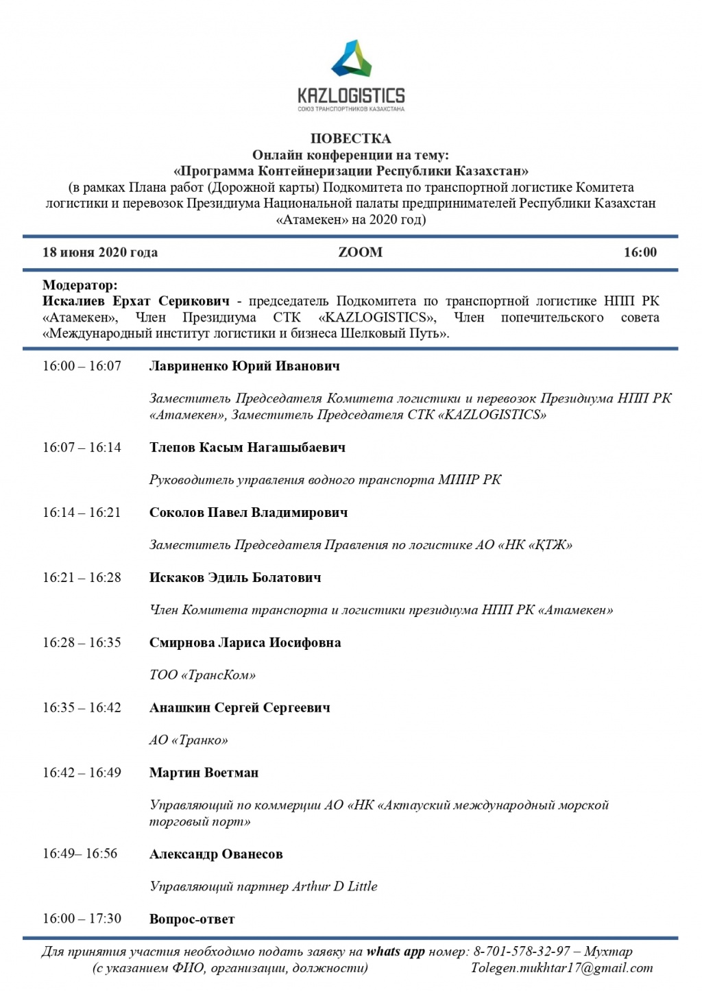 Онлайн конференции на тему: «Программа Контейнеризации Республики Казахстан»
